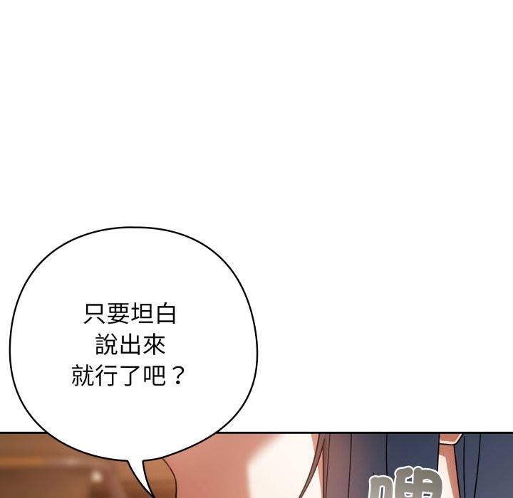 调教开关：第二季 - 第24話 - page 116
