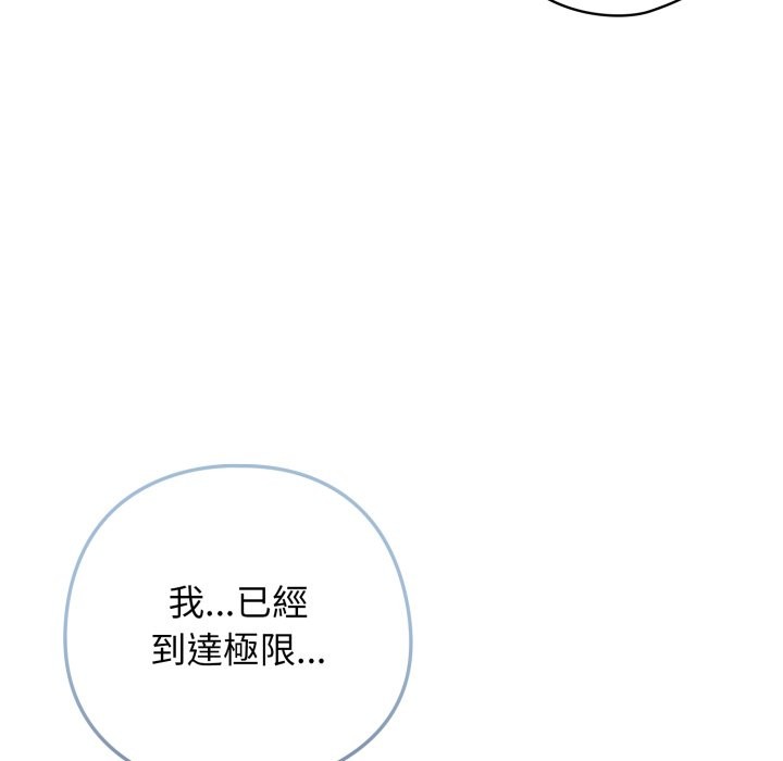 调教开关：第二季 - 第24話 - page 118