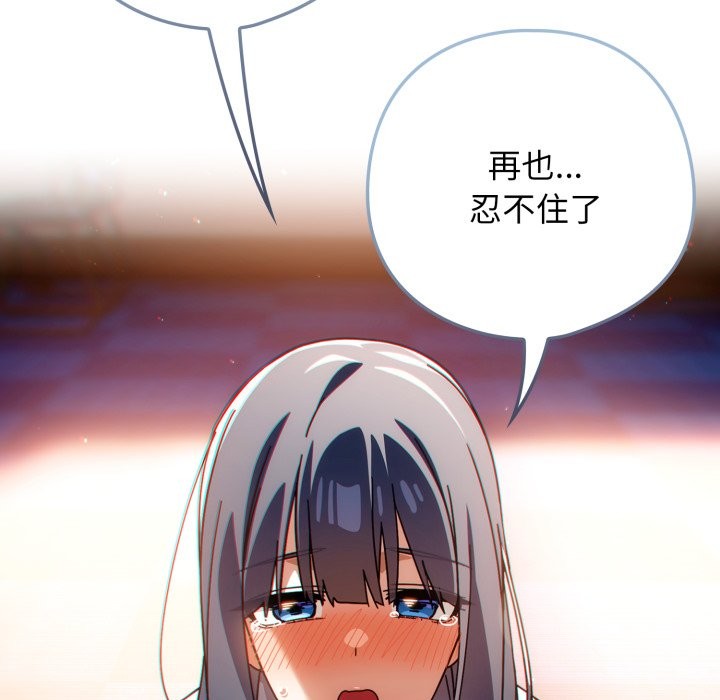 调教开关：第二季 - 第24話 - page 119