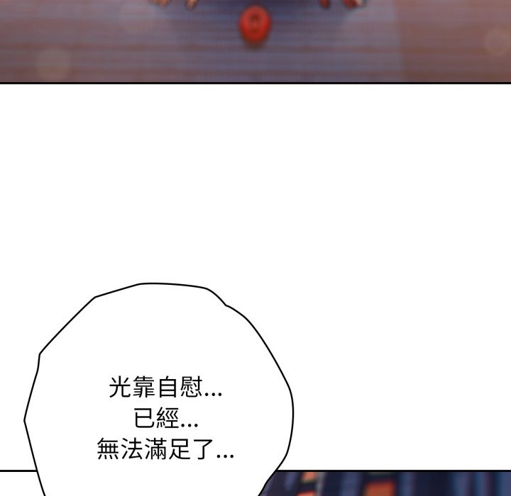 调教开关：第二季 - 第24話 - page 121