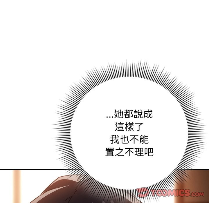 调教开关：第二季 - 第24話 - page 123