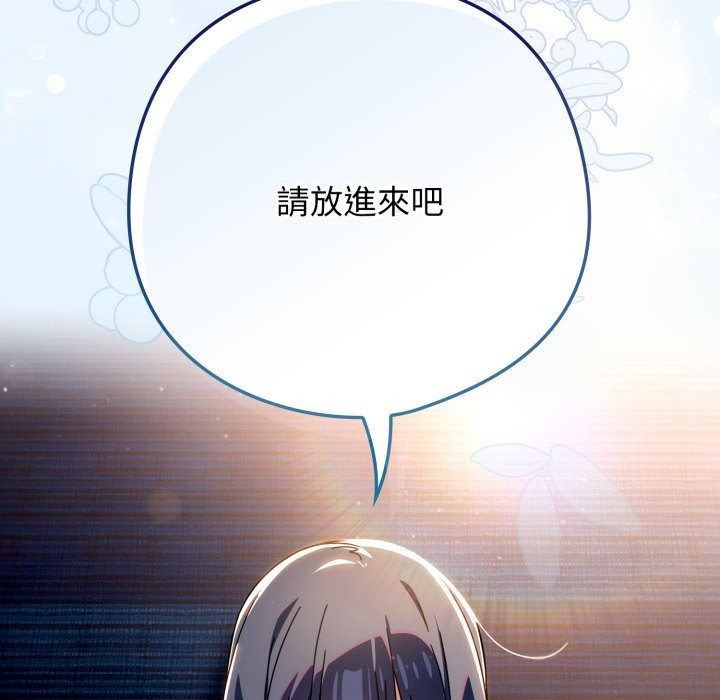 调教开关：第二季 - 第24話 - page 139