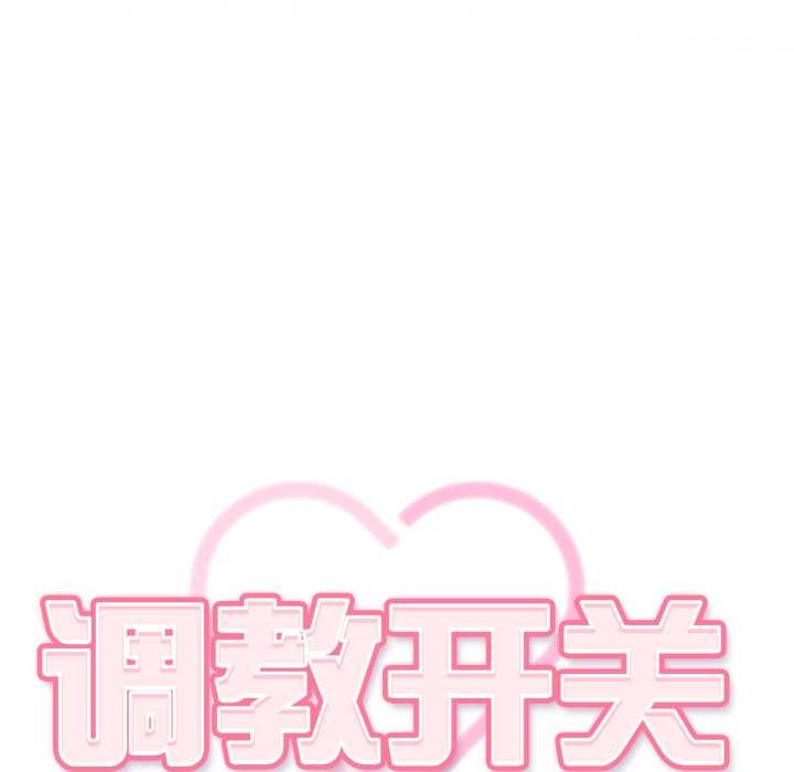 调教开关：第二季 - 第6話 - page 39