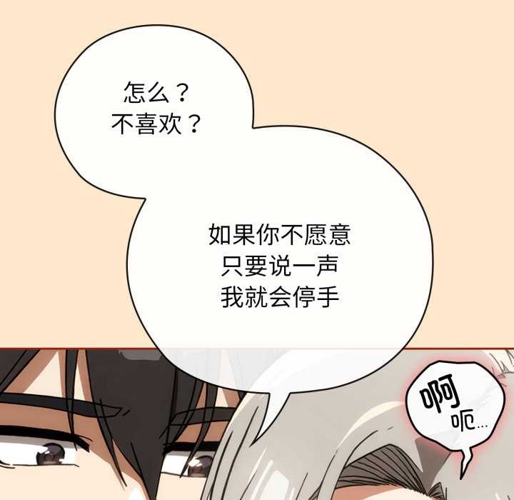 调教开关：第二季 - 第6話 - page 57