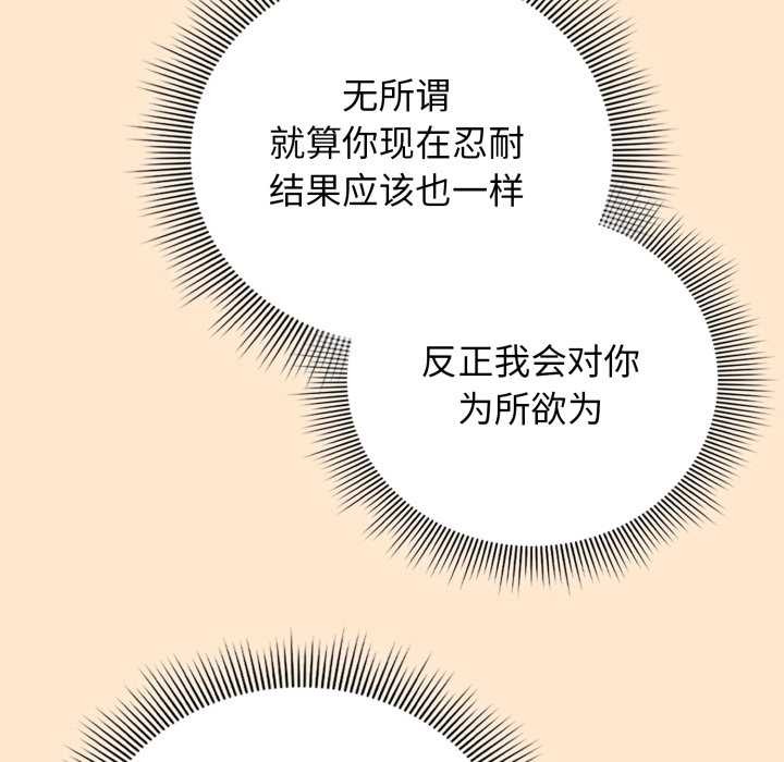 调教开关：第二季 - 第6話 - page 66