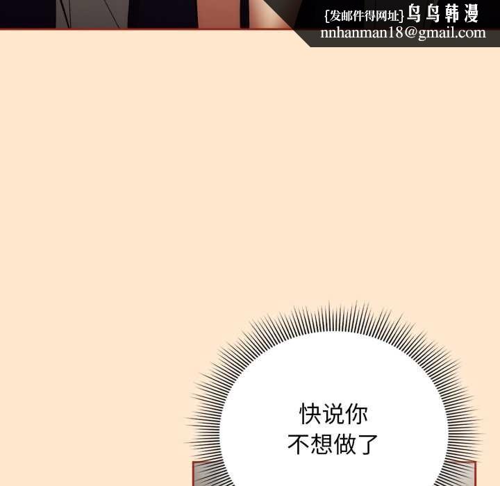 调教开关：第二季 - 第6話 - page 69