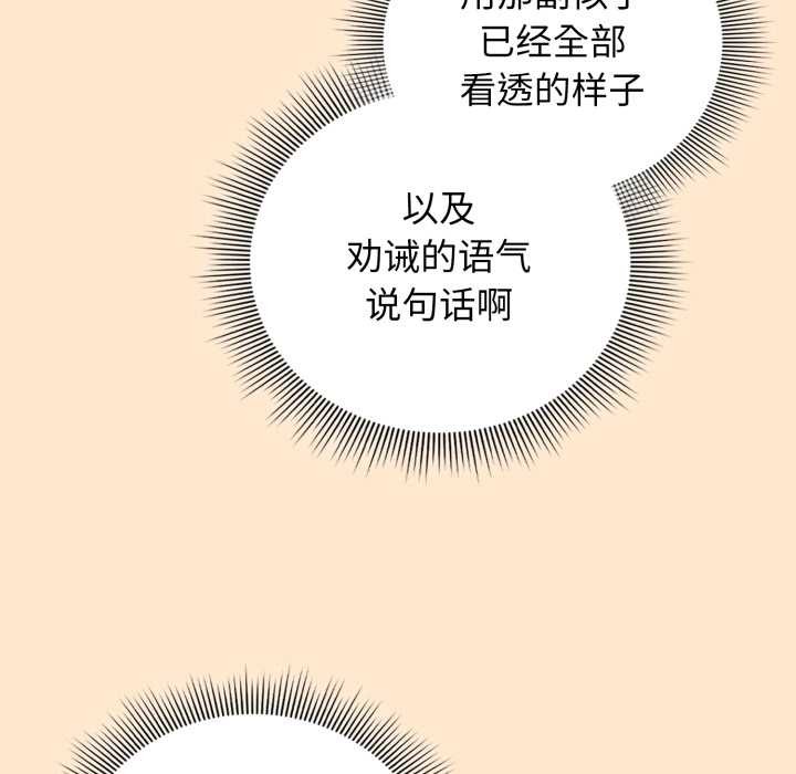 调教开关：第二季 - 第6話 - page 73