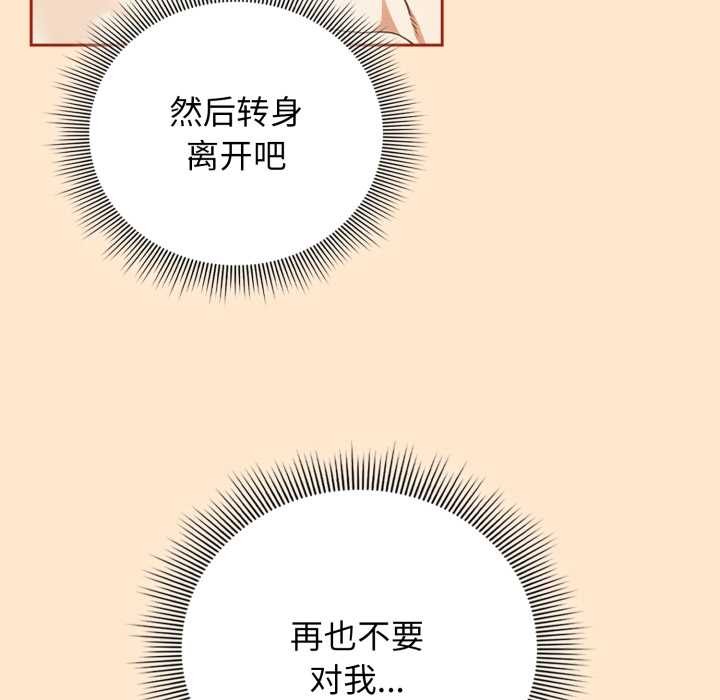 调教开关：第二季 - 第6話 - page 76