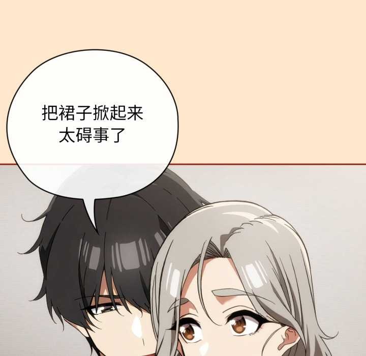 调教开关：第二季 - 第6話 - page 90