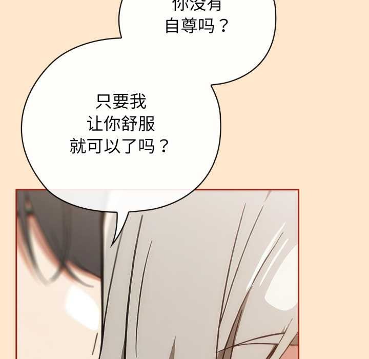 调教开关：第二季 - 第6話 - page 97