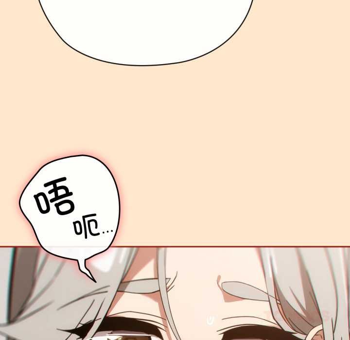 调教开关：第二季 - 第6話 - page 99