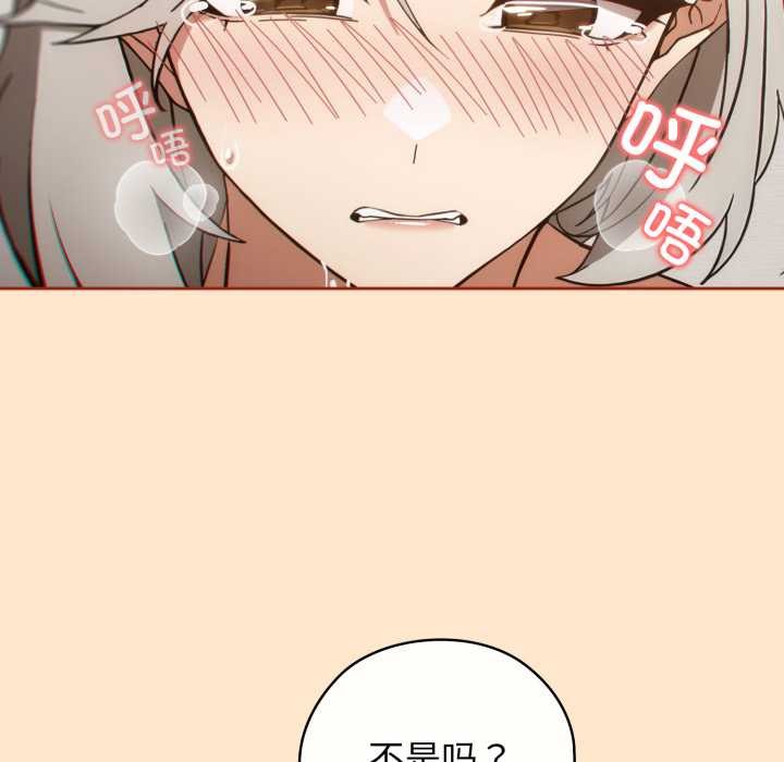 调教开关：第二季 - 第6話 - page 100