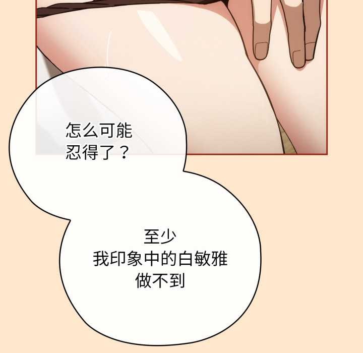 调教开关：第二季 - 第6話 - page 102