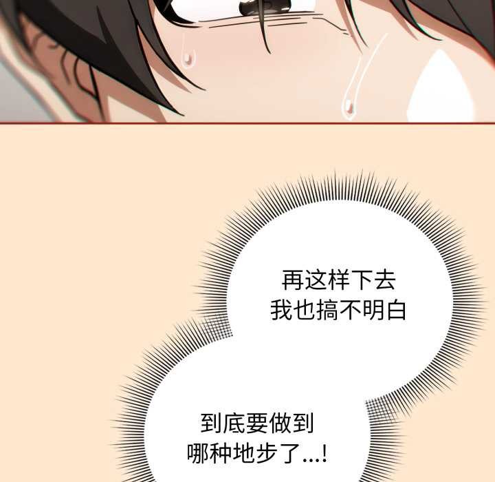 调教开关：第二季 - 第6話 - page 108