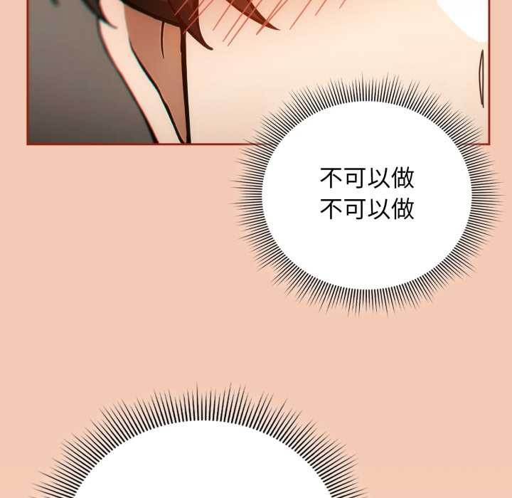 调教开关：第二季 - 第6話 - page 125