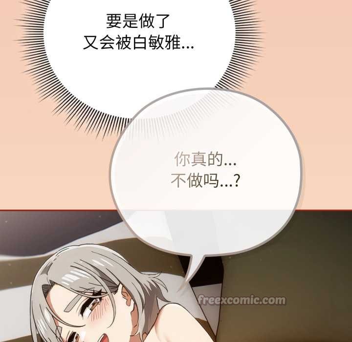 调教开关：第二季 - 第6話 - page 126