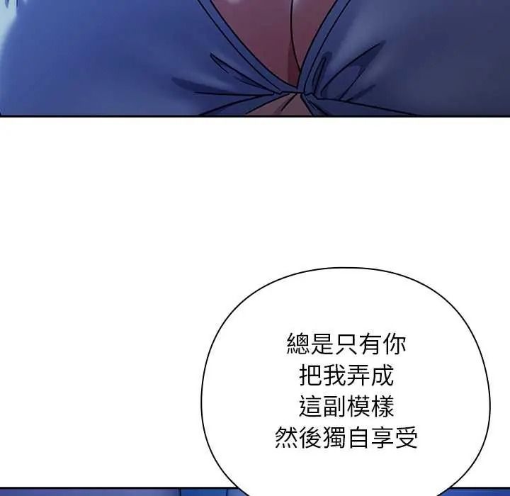 调教开关：第二季 - 第50話 - page 9