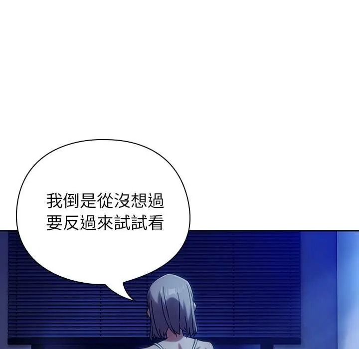 调教开关：第二季 - 第50話 - page 11