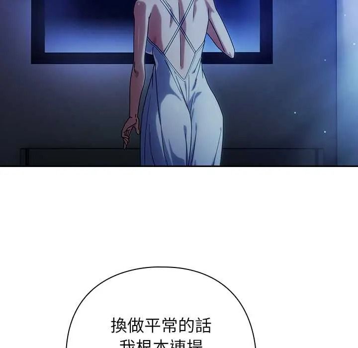 调教开关：第二季 - 第50話 - page 12