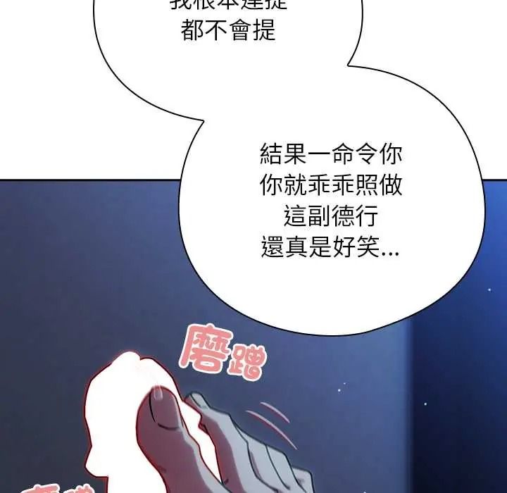 调教开关：第二季 - 第50話 - page 13