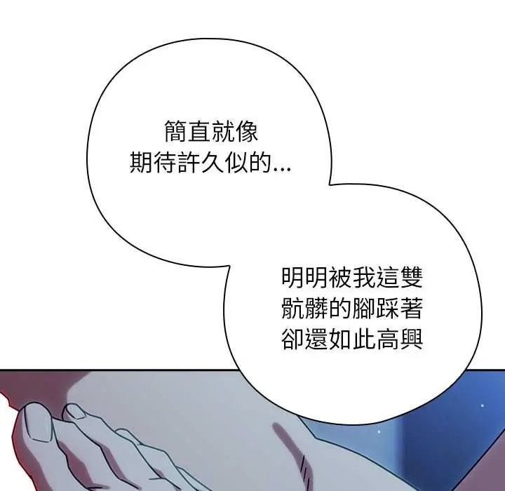调教开关：第二季 - 第50話 - page 17
