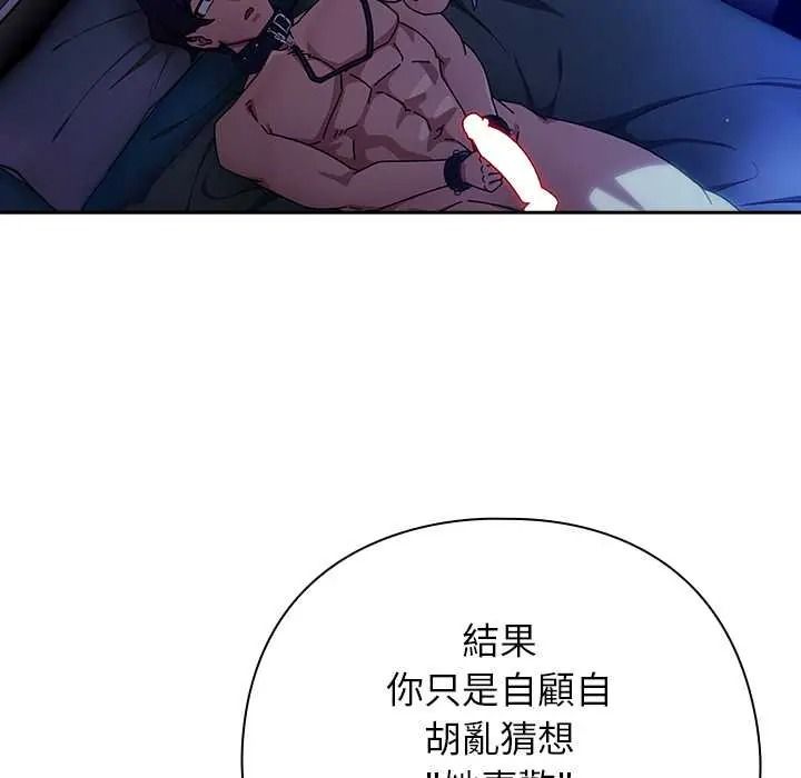 调教开关：第二季 - 第50話 - page 32