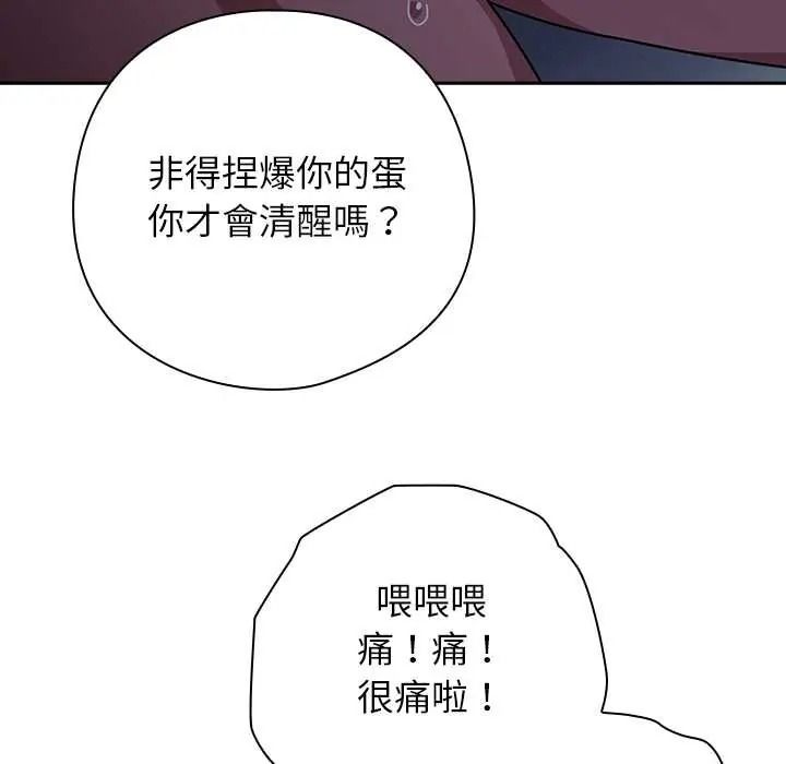 调教开关：第二季 - 第50話 - page 34