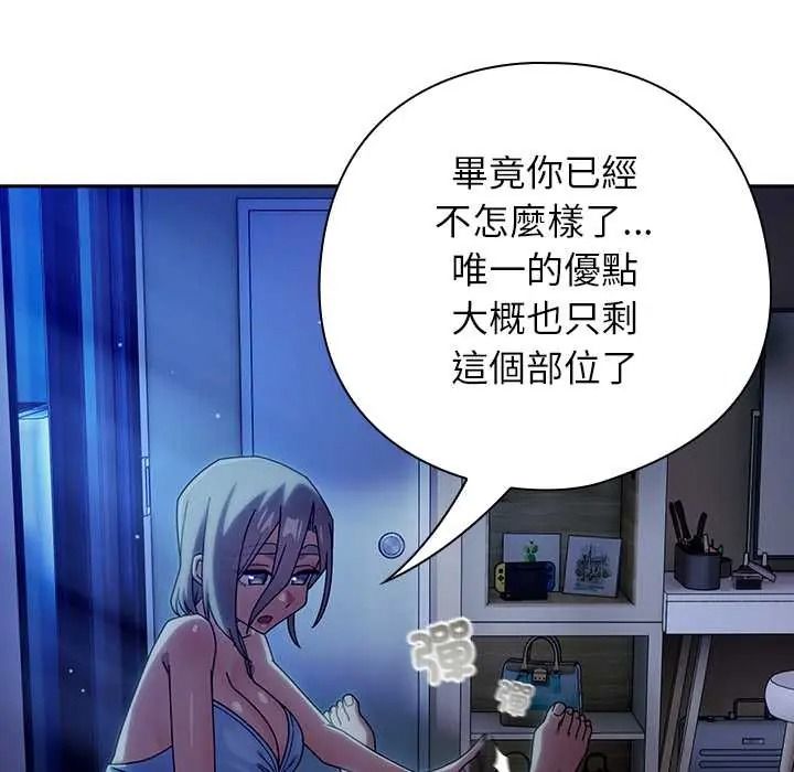 调教开关：第二季 - 第50話 - page 40