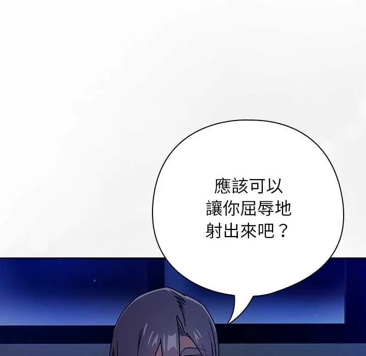 调教开关：第二季 - 第50話 - page 44