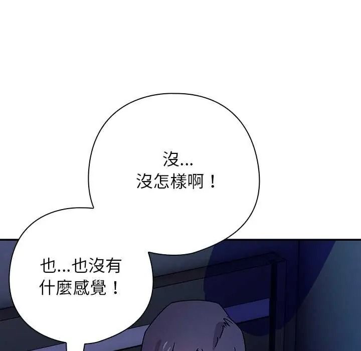 调教开关：第二季 - 第50話 - page 52