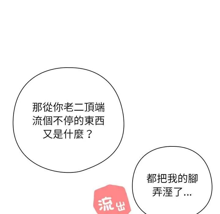 调教开关：第二季 - 第50話 - page 56