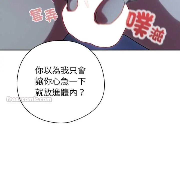 调教开关：第二季 - 第50話 - page 60