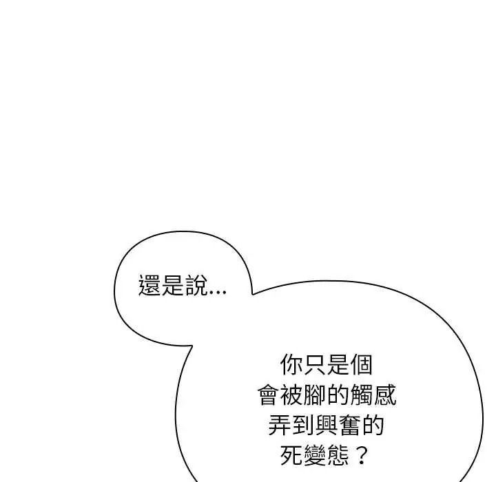 调教开关：第二季 - 第50話 - page 61