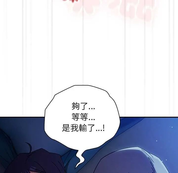 调教开关：第二季 - 第50話 - page 74