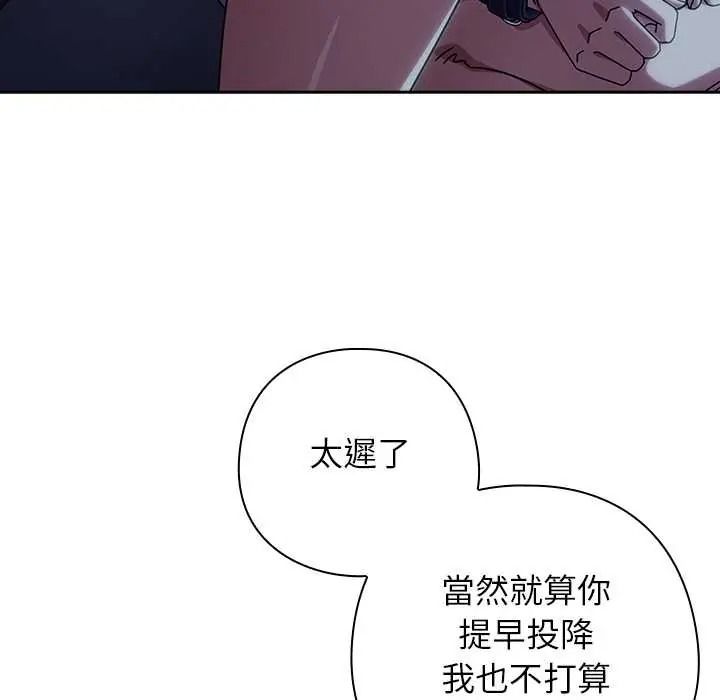 调教开关：第二季 - 第50話 - page 76