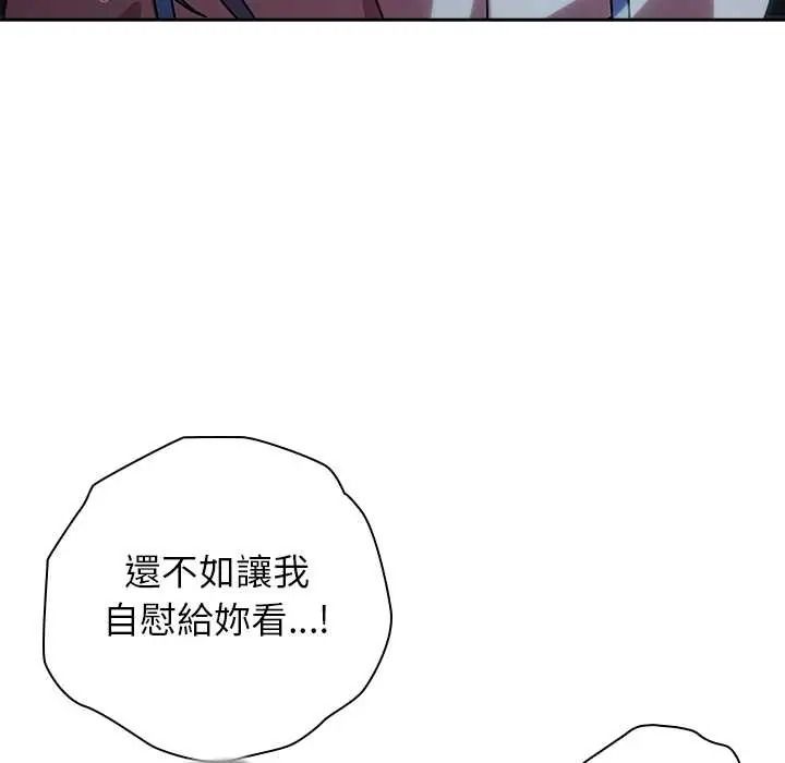 调教开关：第二季 - 第50話 - page 78