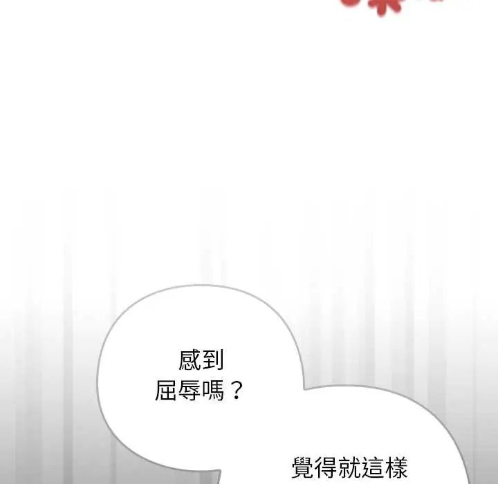 调教开关：第二季 - 第50話 - page 80