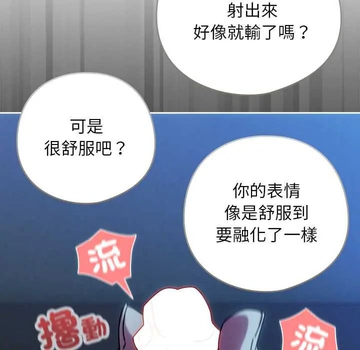 调教开关：第二季 - 第50話 - page 81