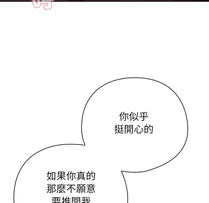 调教开关：第二季 - 第50話 - page 92