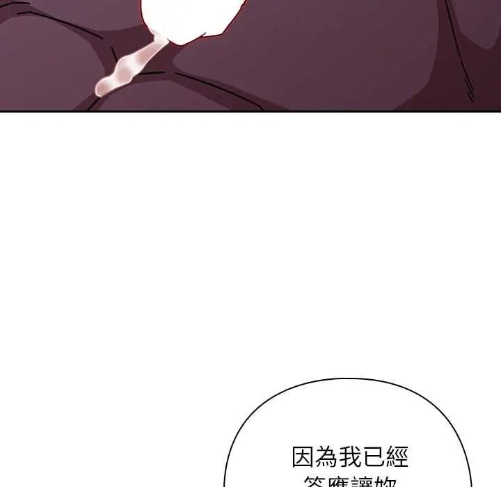 调教开关：第二季 - 第50話 - page 94