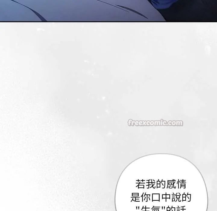 调教开关：第二季 - 第50話 - page 105