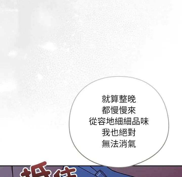 调教开关：第二季 - 第50話 - page 108