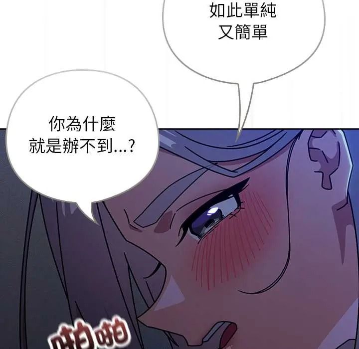调教开关：第二季 - 第50話 - page 114