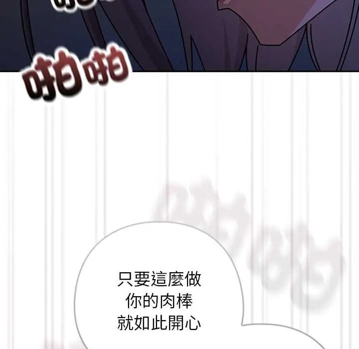 调教开关：第二季 - 第50話 - page 115