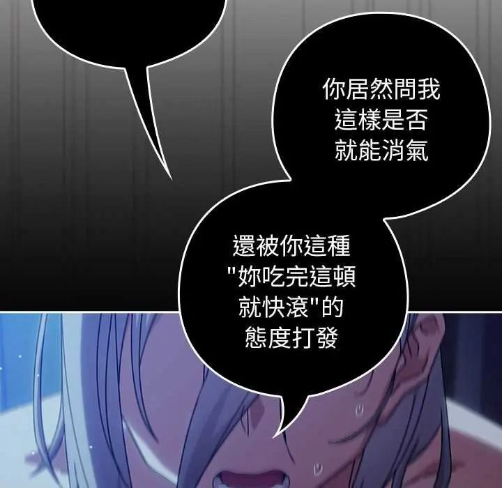 调教开关：第二季 - 第50話 - page 118