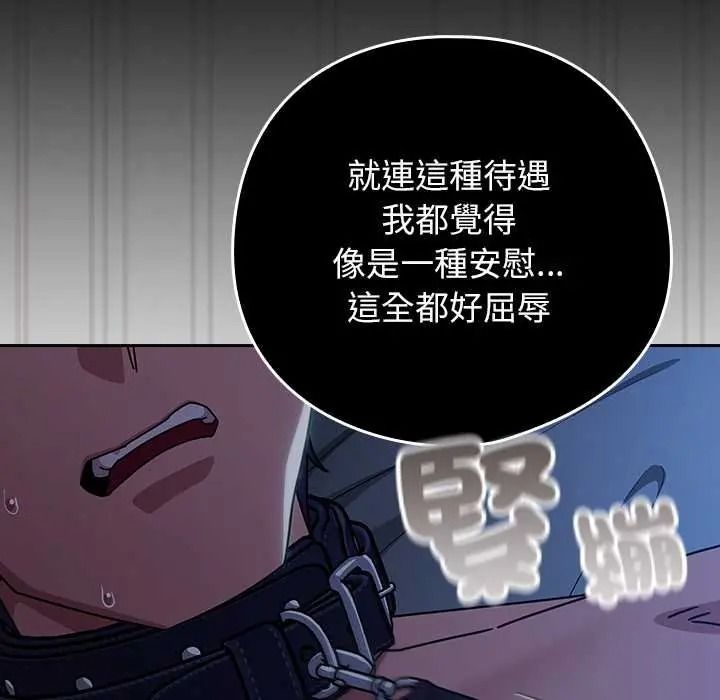 调教开关：第二季 - 第50話 - page 121