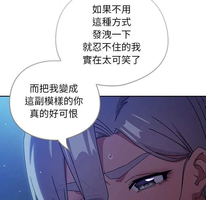 调教开关：第二季 - 第50話 - page 125