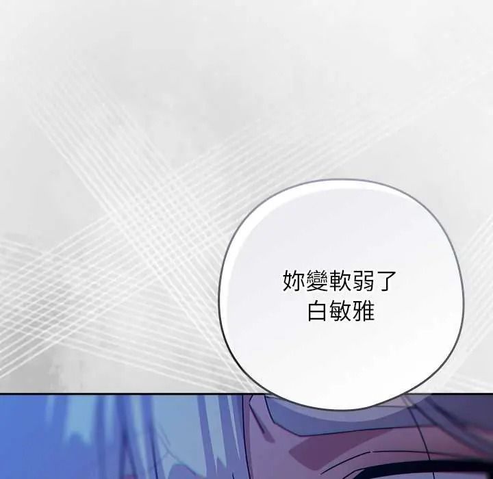 调教开关：第二季 - 第50話 - page 128
