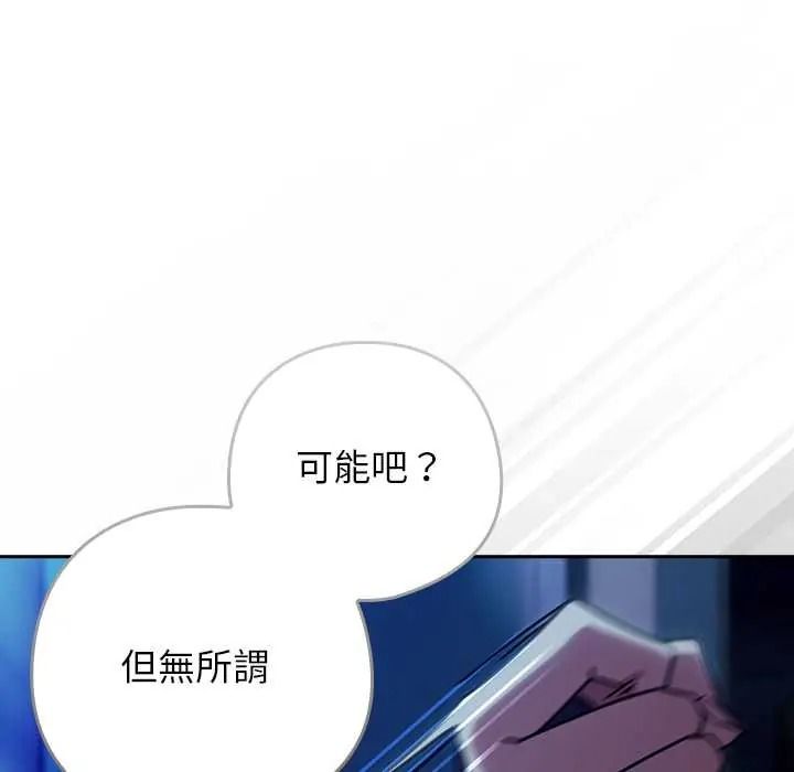 调教开关：第二季 - 第50話 - page 131