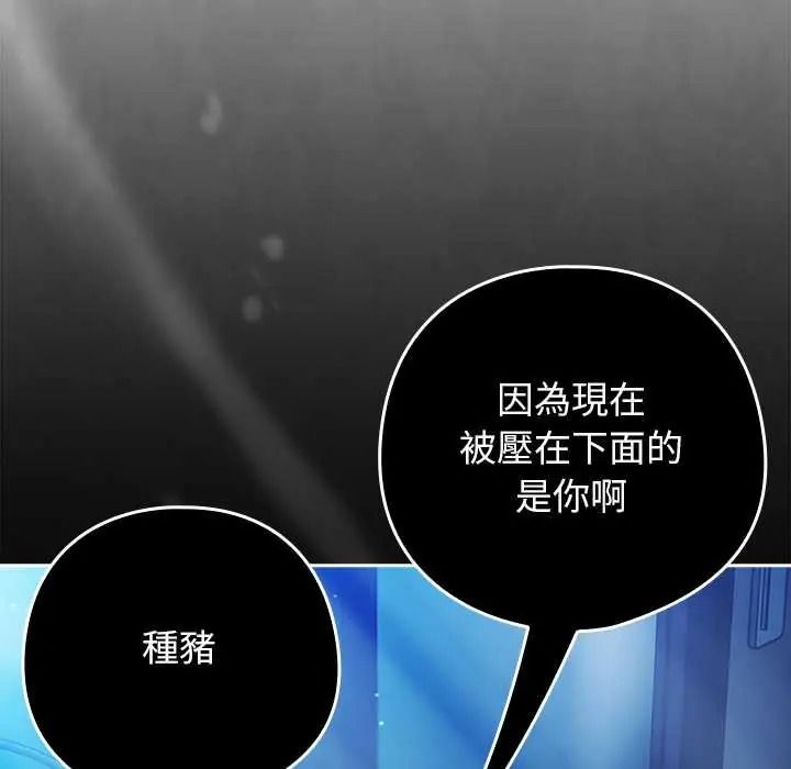 调教开关：第二季 - 第50話 - page 133